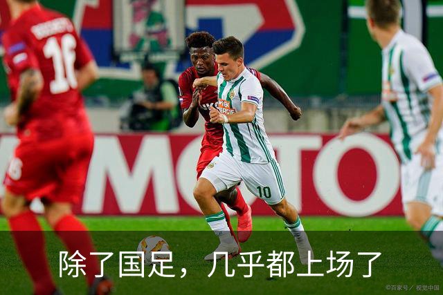 除了国足，几乎都上场了